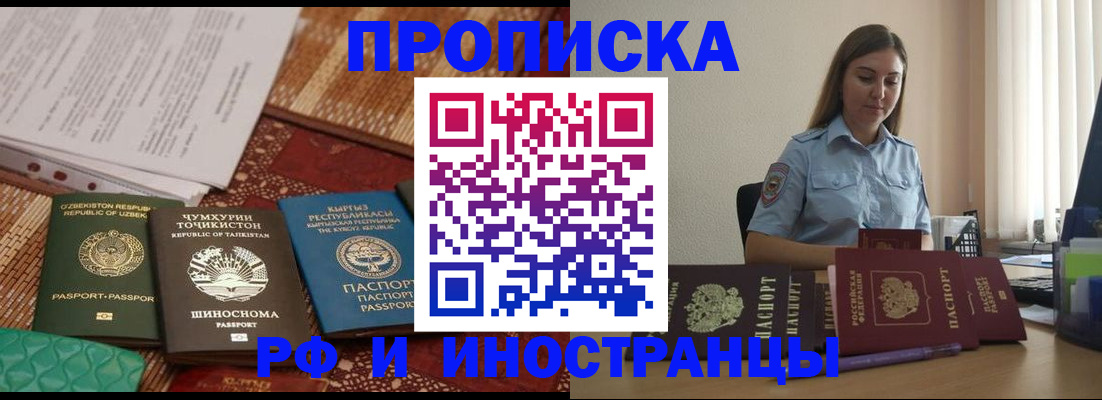 временная регистрация для всех в Боброве
