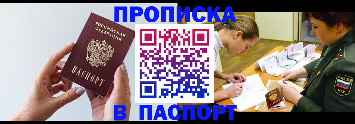 прописка для школы в Боброве