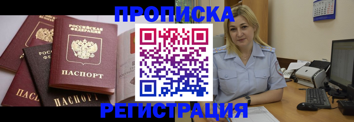 прописка ребенка в Боброве