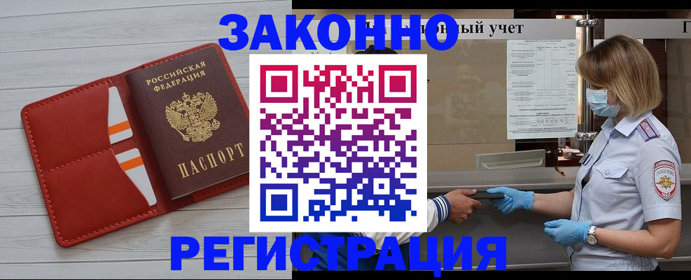 прописка для работы в Боброве