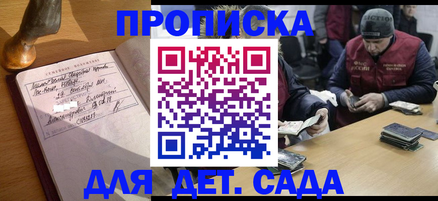 прописка регистрация в Боброве