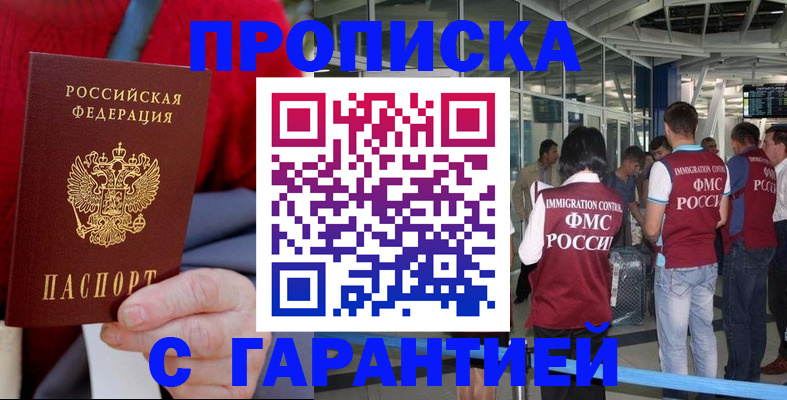 временная регистрация 2025 в Боброве