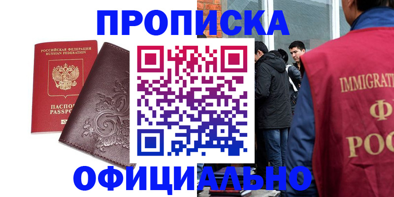 прописка гарантия в Боброве